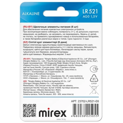 Mirex LR521 (AG0) 6 sht. (23702-LR521-E6)