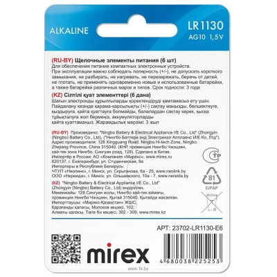 Mirex LR1130 (AG10) 6 sht. (23702-LR1130-E6)