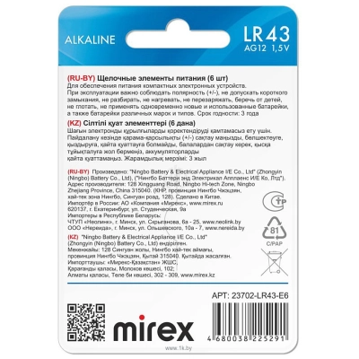 Mirex LR43 (AG12) 6 sht. (23702-LR43-E6)