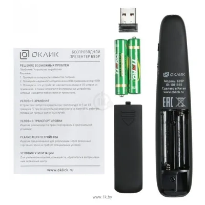 Oklick Presenter 695P